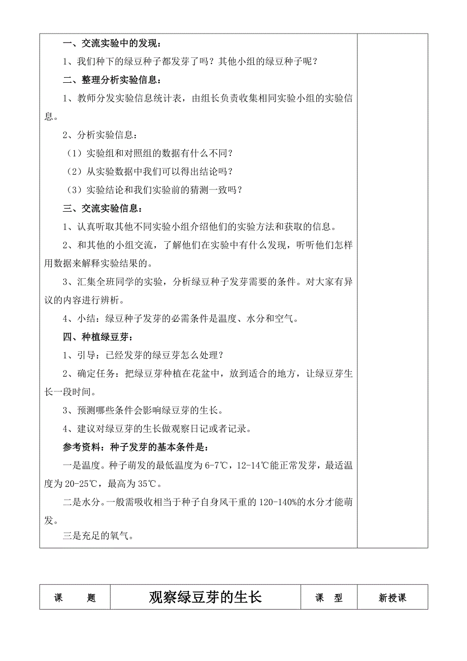 五年级科学上期教案胡涛_第3页