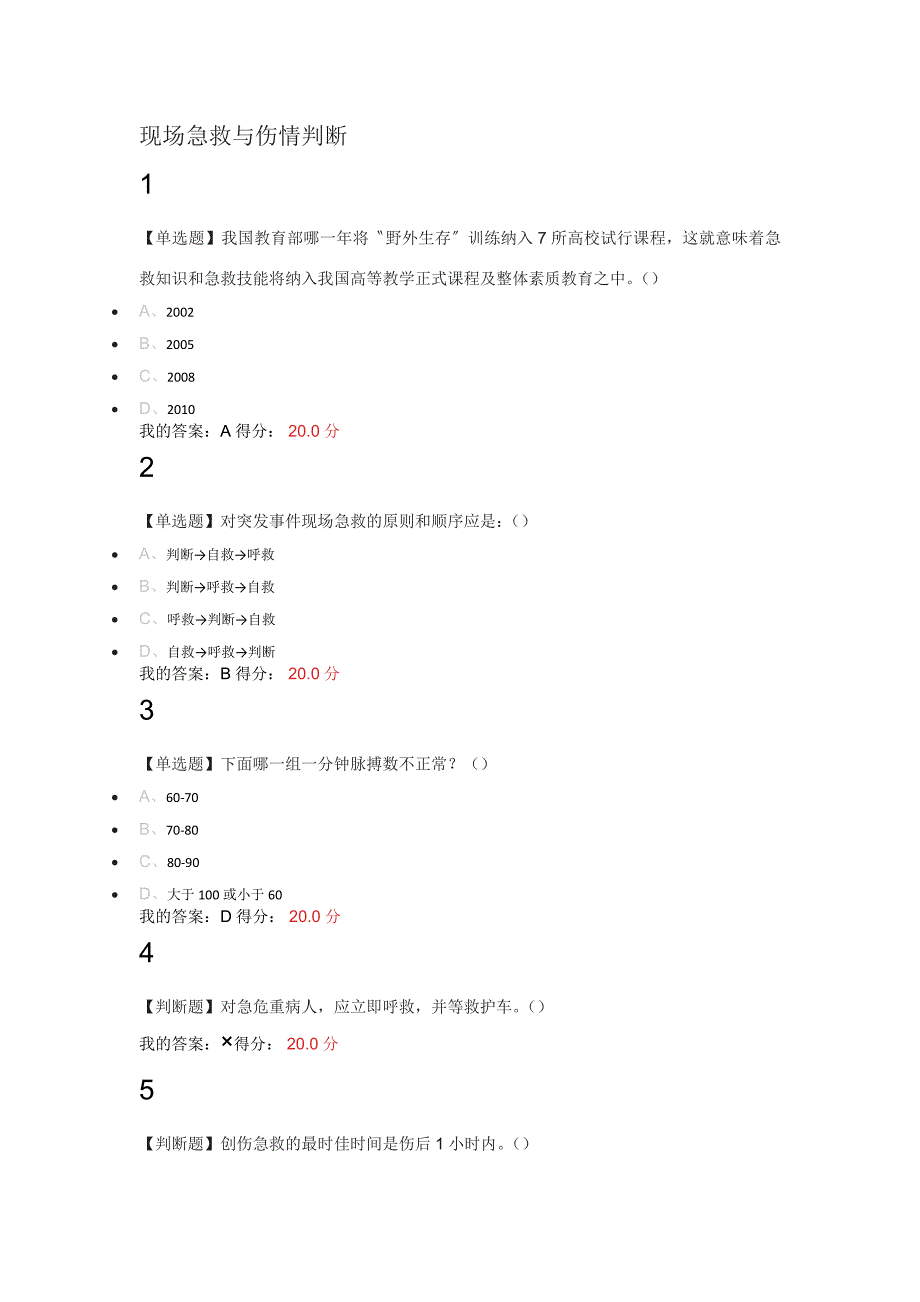 大学生安全教育-7课后答案_第2页