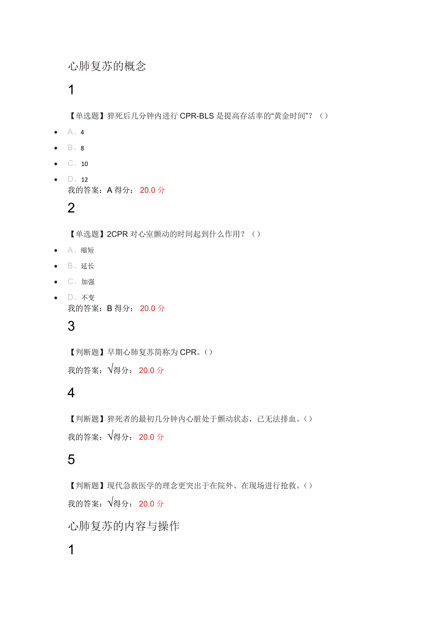 大学生安全教育-7课后答案_第4页