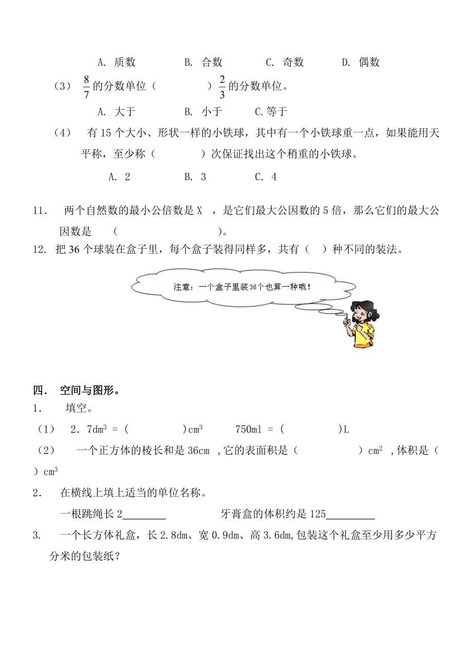 人教版五级数学下学期期末试卷_第3页