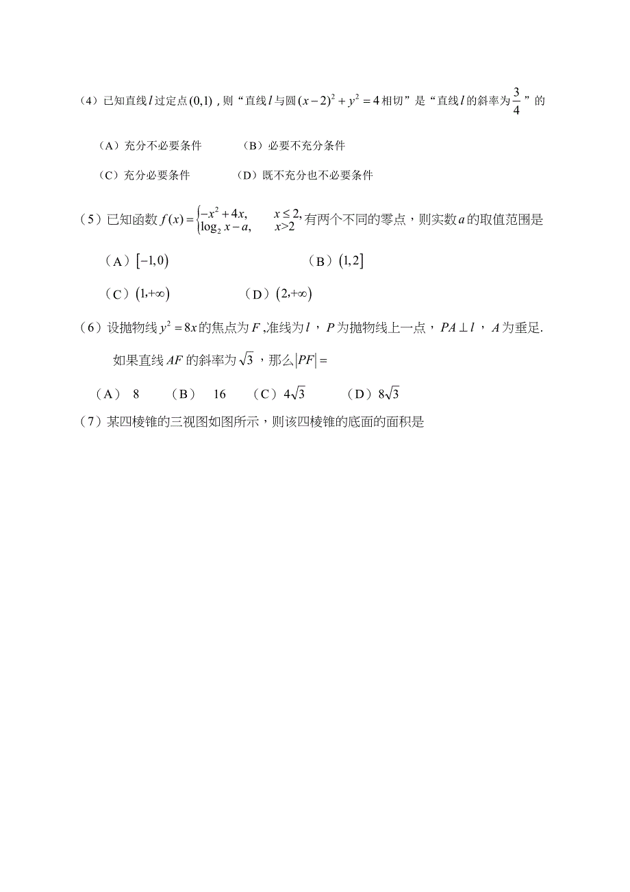 朝阳高三一模数学文_第3页