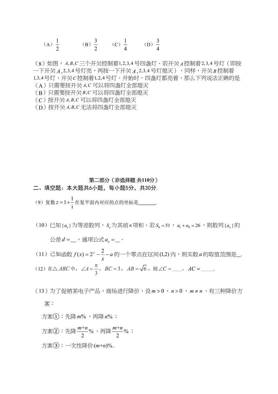 朝阳高三一模数学文_第4页