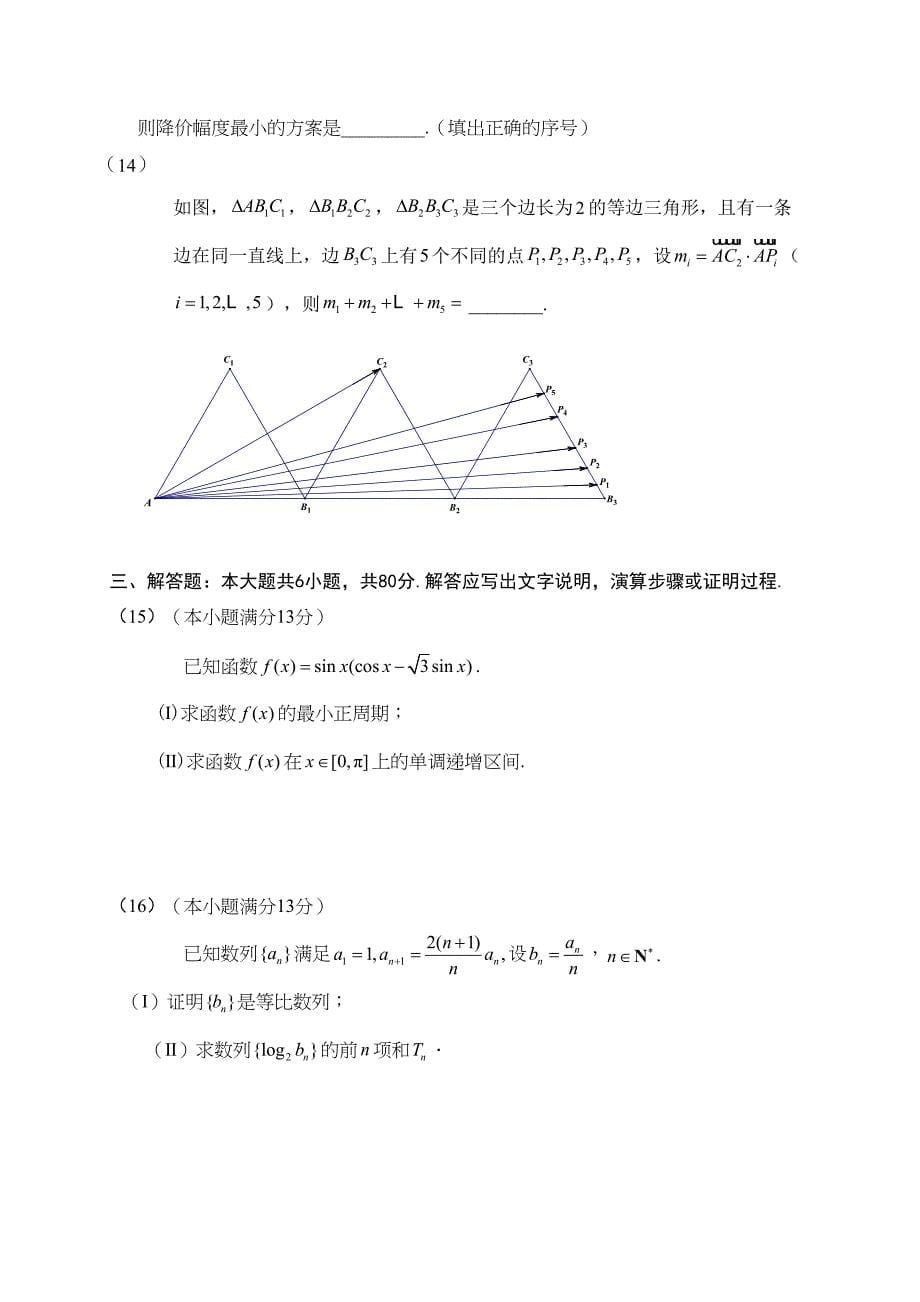 朝阳高三一模数学文_第5页