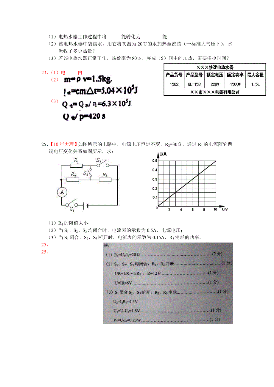 中考物理试题分类汇编电功与电功率_第2页