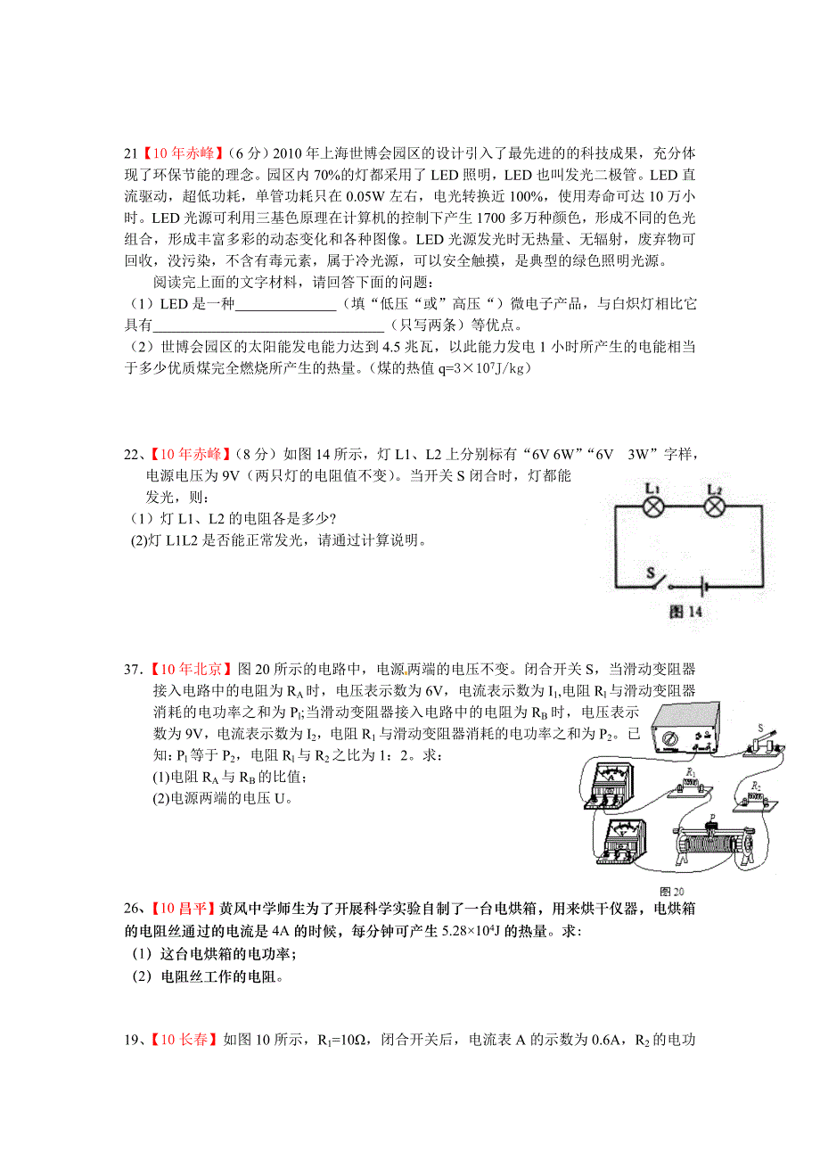 中考物理试题分类汇编电功与电功率_第4页