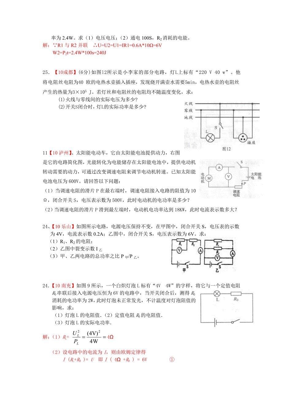 中考物理试题分类汇编电功与电功率_第5页