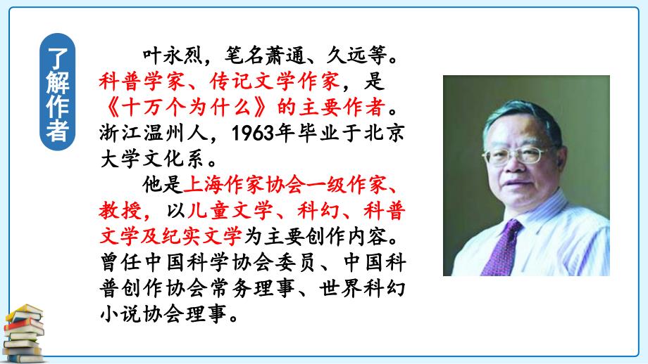 部编版语文六年级下册15真理诞生于一百个问号之后教学课件PPT_第3页