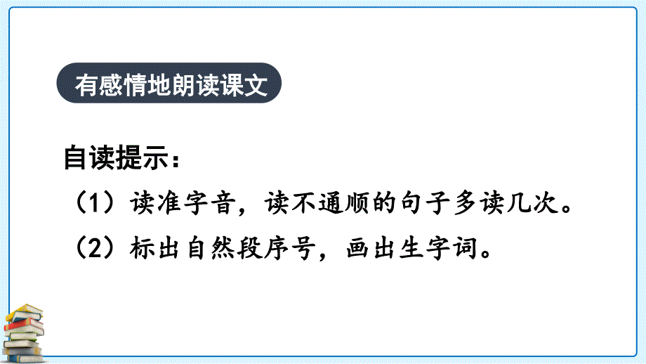 部编版语文六年级下册15真理诞生于一百个问号之后教学课件PPT_第4页