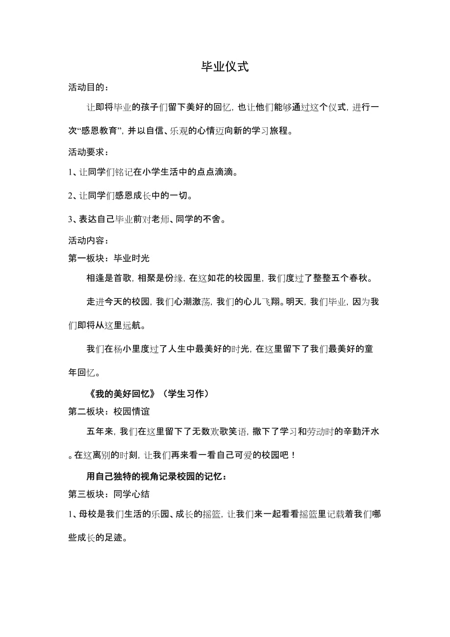 毕业仪式方案_第2页