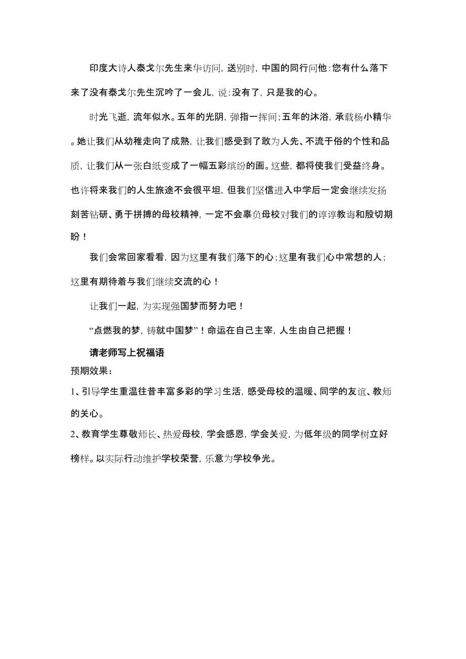 毕业仪式方案_第5页