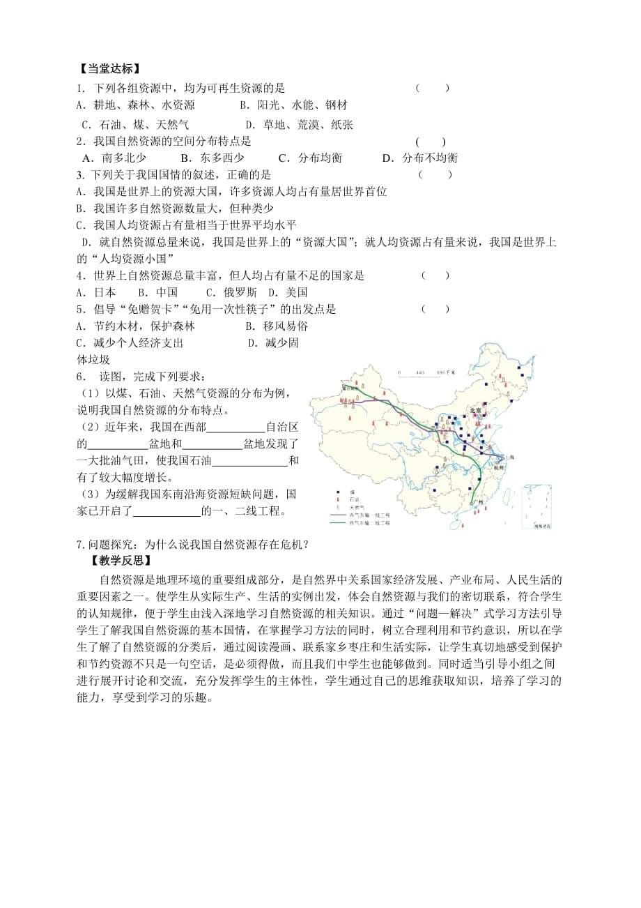 地理八年级上册第三章合理利用与保护自然资源教案_第5页