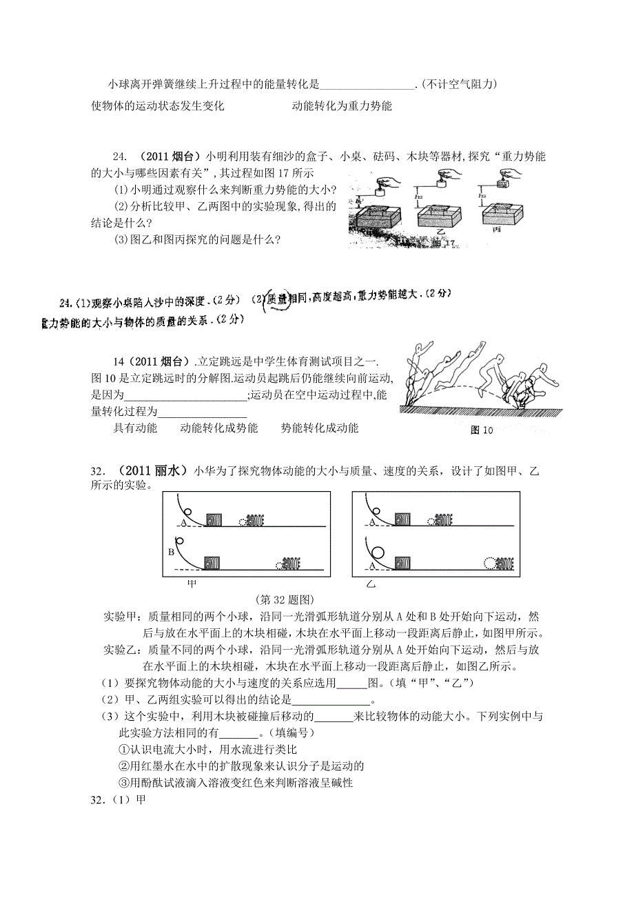 中考物理试题目整理汇编机械能_第3页