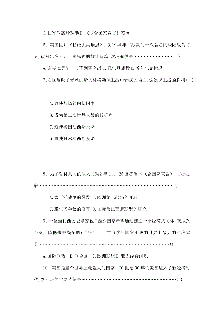 人教版九年级历史下册期末试卷汇编可编辑_第2页