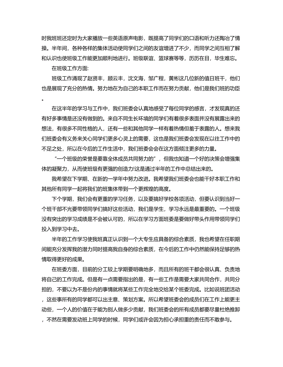 学生期末学习情况总结四篇_第4页