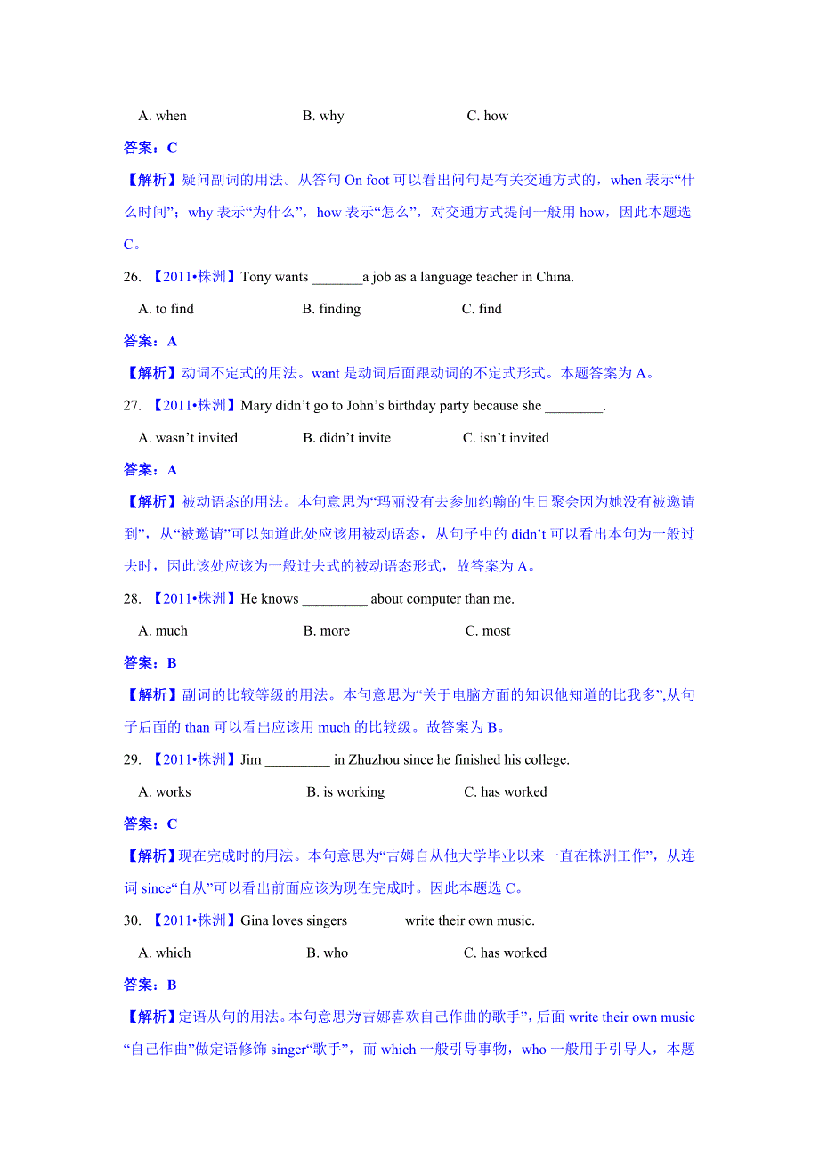 湖南省株洲市中考英语试题解析版_第2页