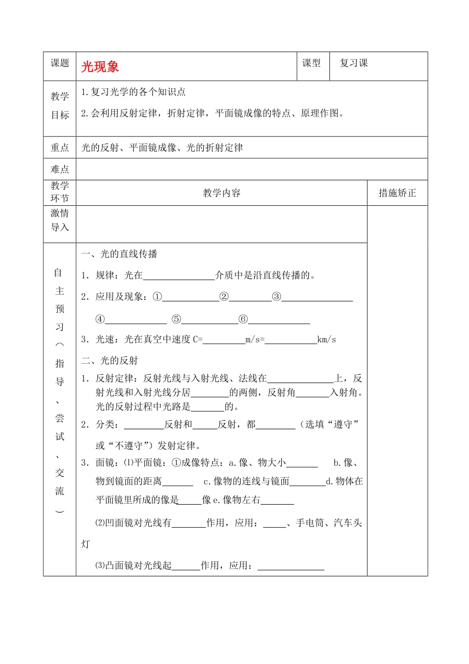 八年级物理上册第二章光现象复习学案教案人教新课标版_第1页