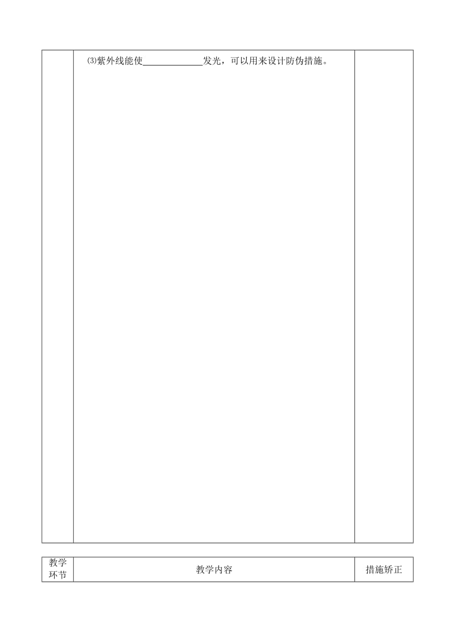八年级物理上册第二章光现象复习学案教案人教新课标版_第3页