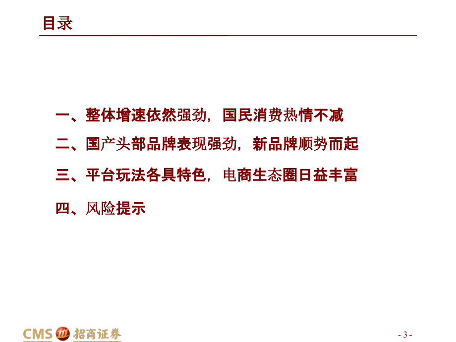 【双11618电商】双十一电商行业深度报告：新场景新品牌新变化_市场营销策划2021_电商行业市_第3页