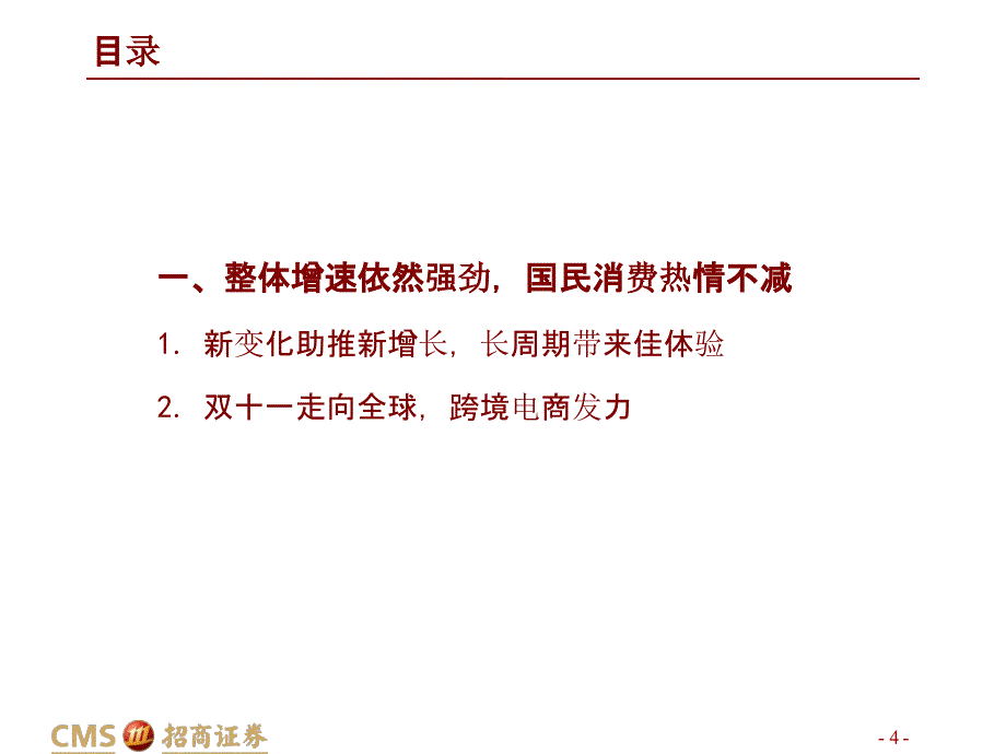 【双11618电商】双十一电商行业深度报告：新场景新品牌新变化_市场营销策划2021_电商行业市_第4页