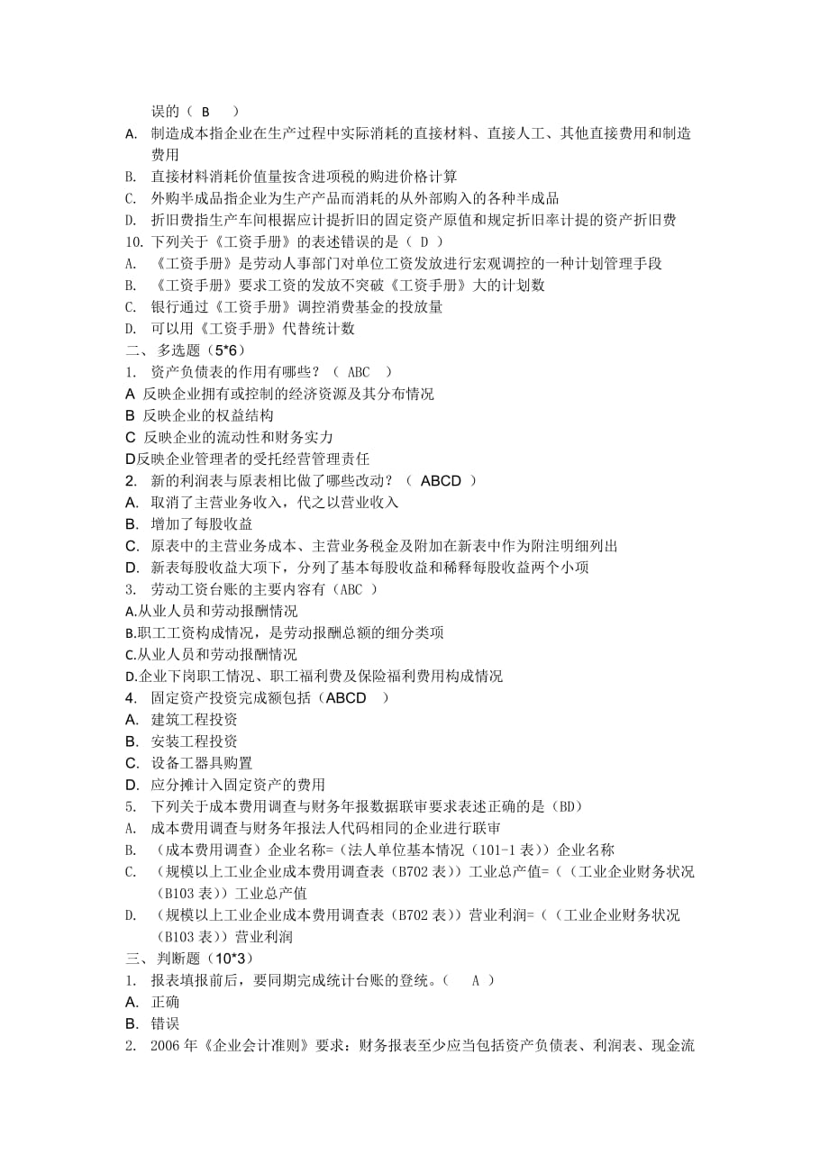 基层统计报表填报指南试卷_第2页