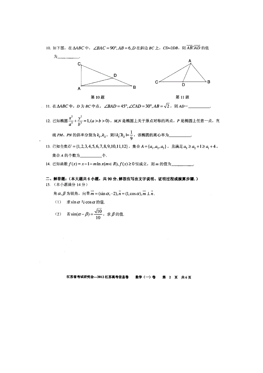 江苏省届高考信息交流一数学试题_第2页