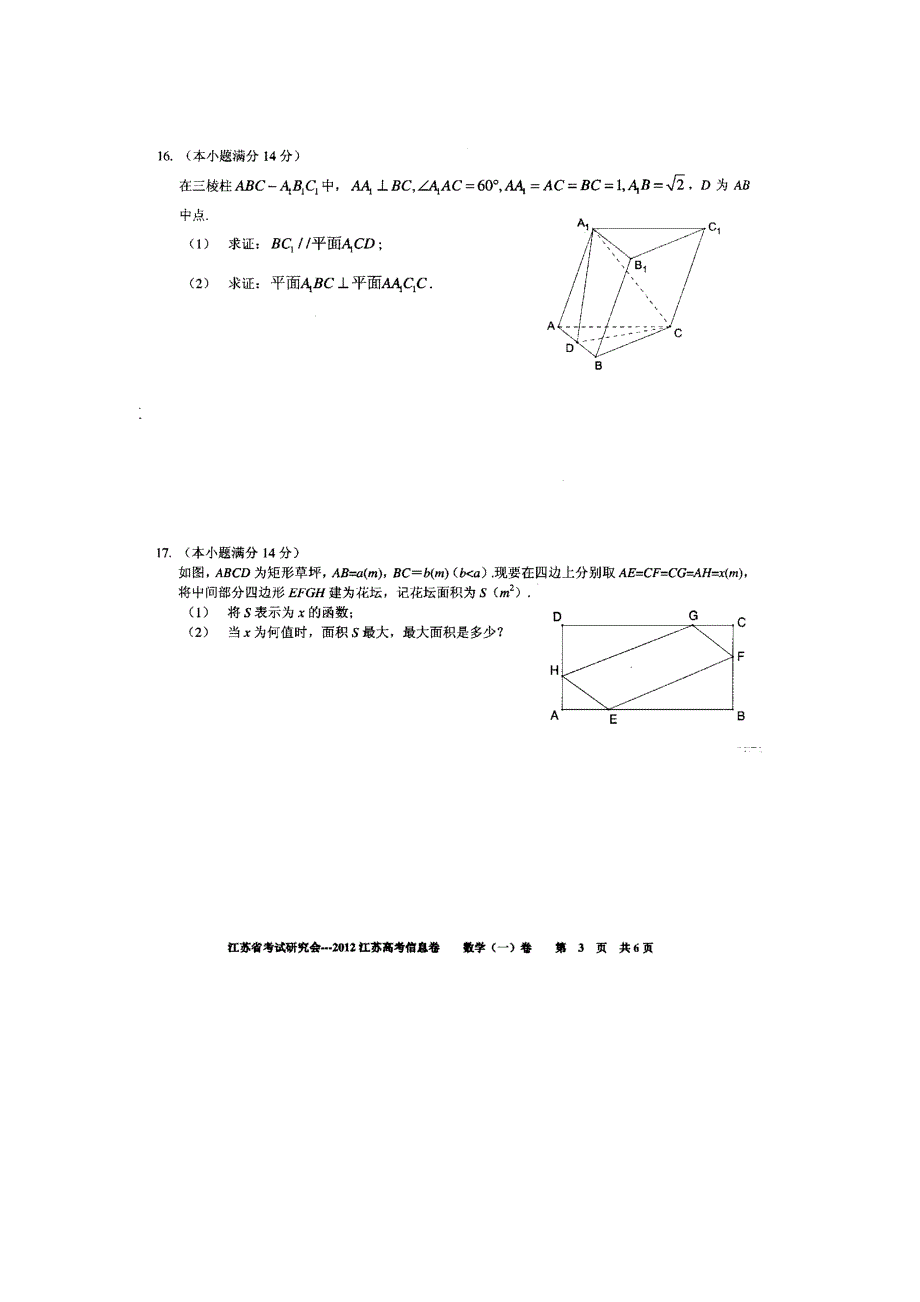 江苏省届高考信息交流一数学试题_第3页