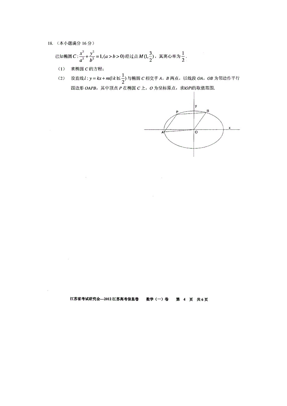 江苏省届高考信息交流一数学试题_第4页