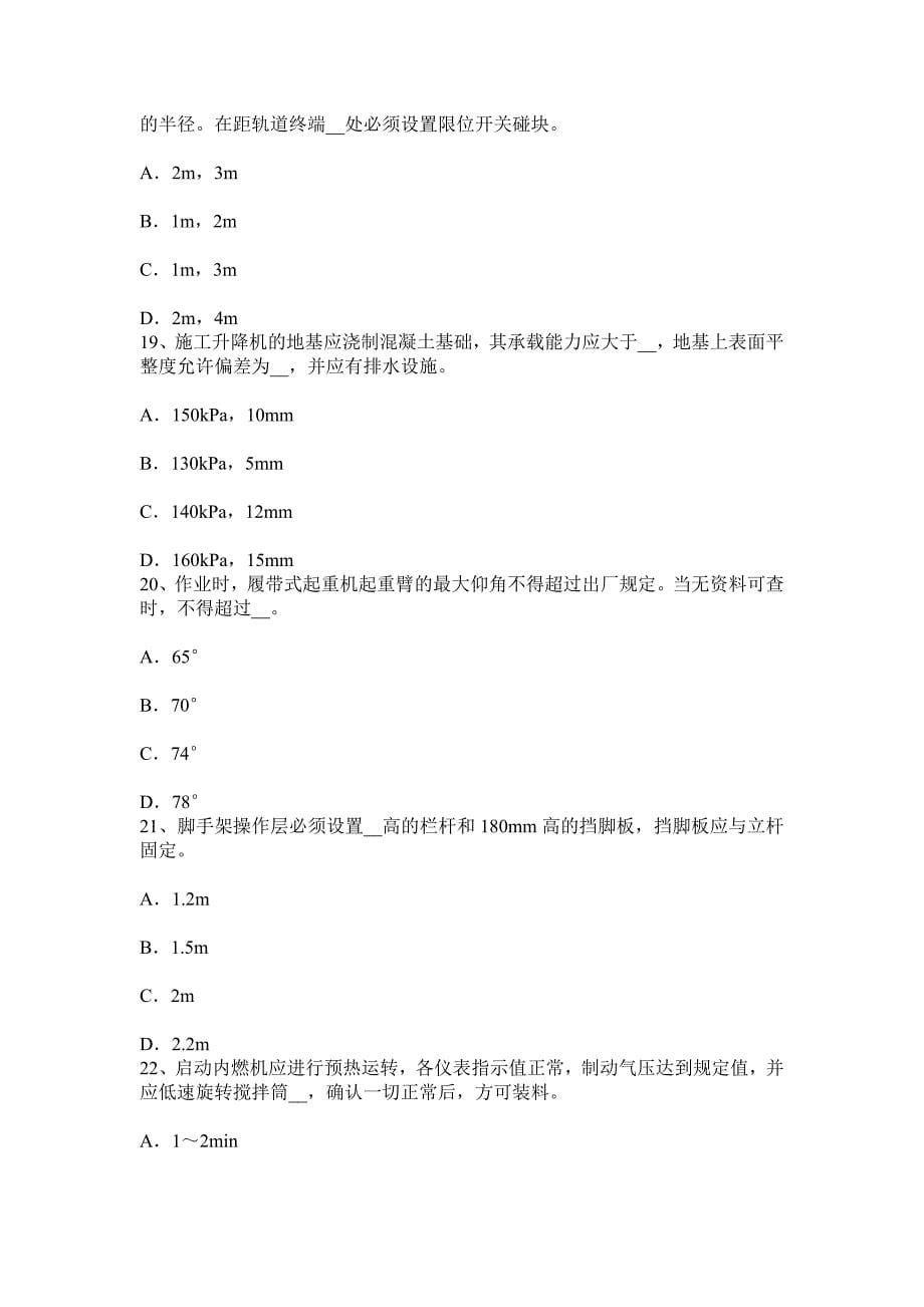 浙江省2017年B类信息安全员模拟试题_第5页