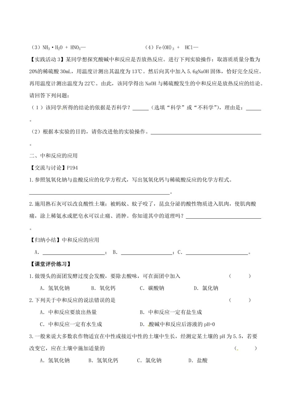 九年级化学第五单元第二节中和反应及其应用教案鲁教版_第4页