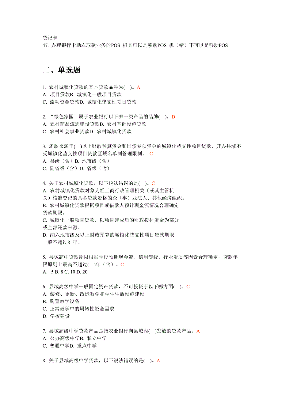 产品经理三农业务习题集答案_第3页