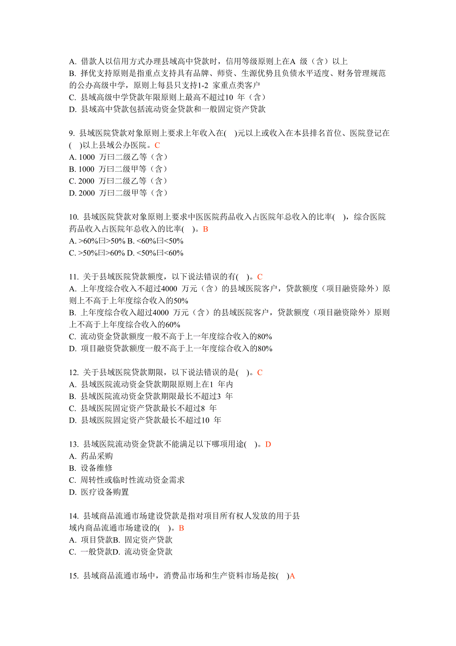 产品经理三农业务习题集答案_第4页