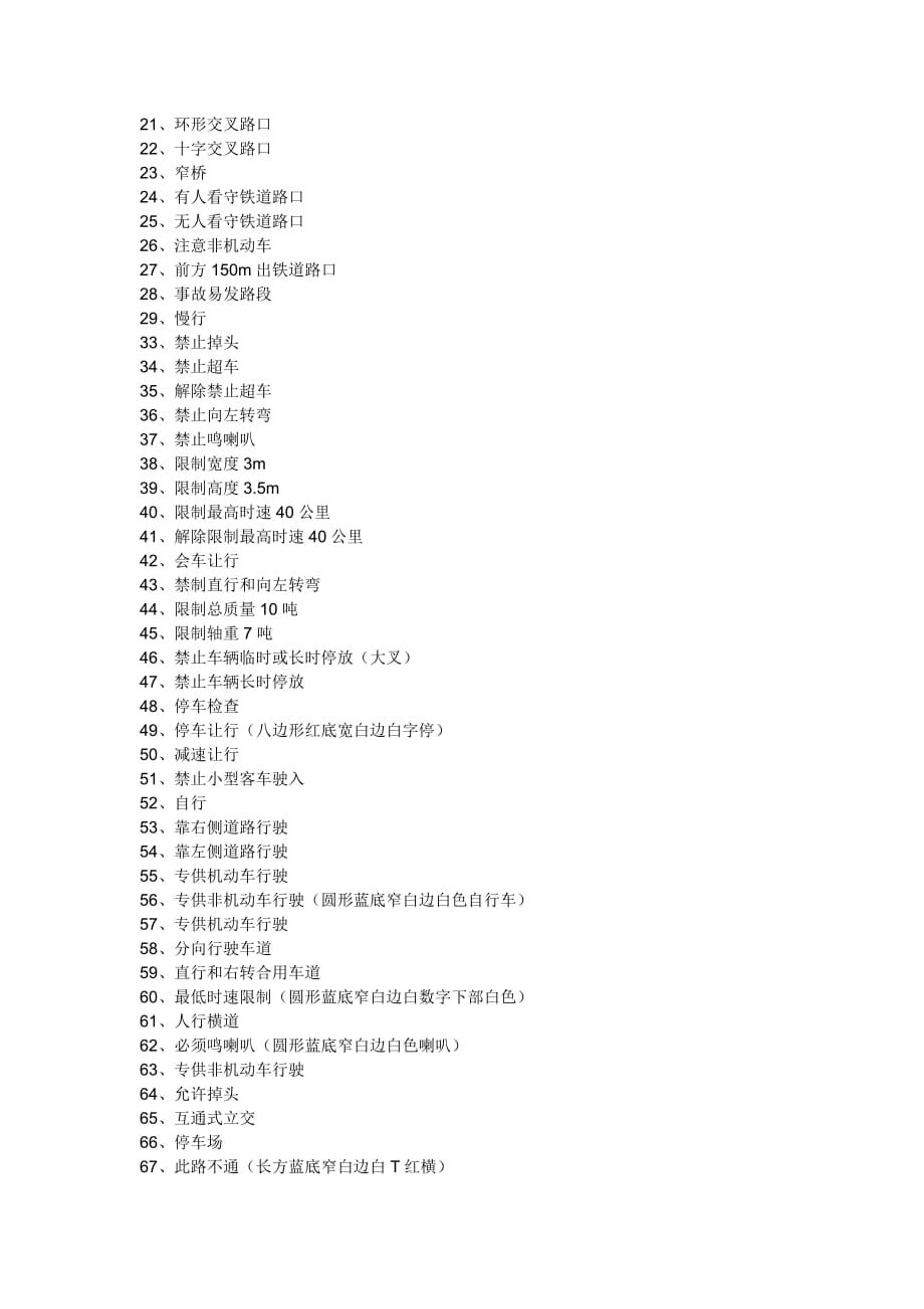 江苏省机动车驾驶人科目试题(交通信号部分、安全行车、文明驾驶)_第2页