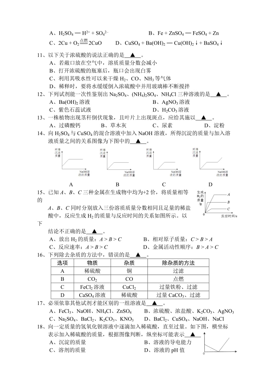 九年级上科学复习一测试题_第2页