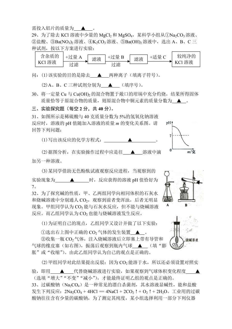 九年级上科学复习一测试题_第5页