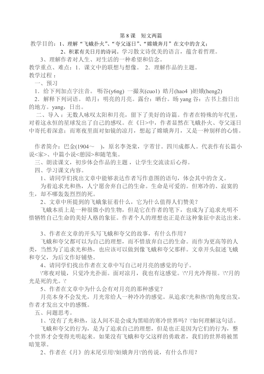 八年级语文下教案全集_第1页