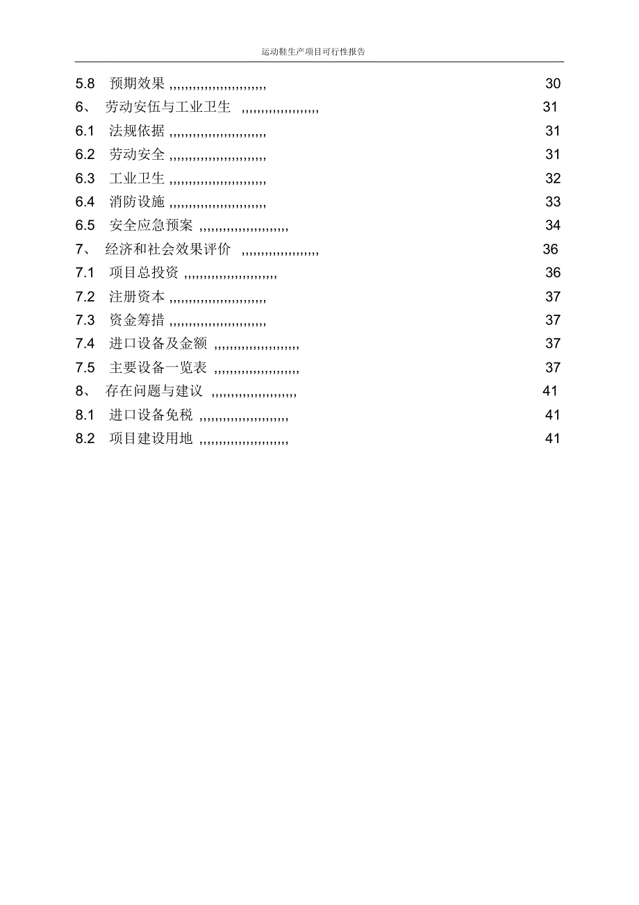 运动鞋生产项目可行性报告_第3页