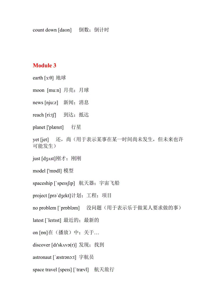 外研版八年级下册英语单词表（带音标)_第4页