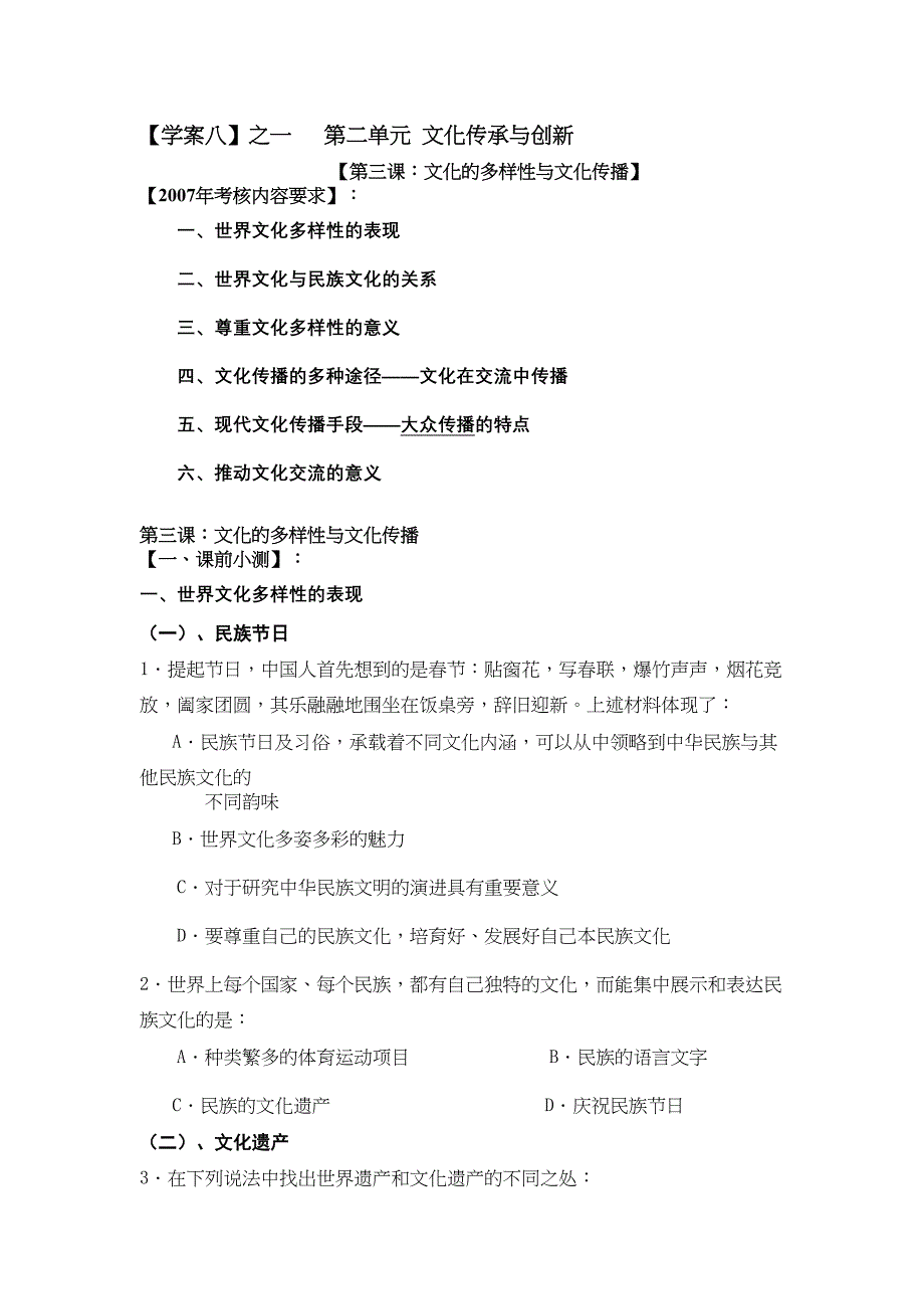 文理基础文化生活第二单元学案_第2页