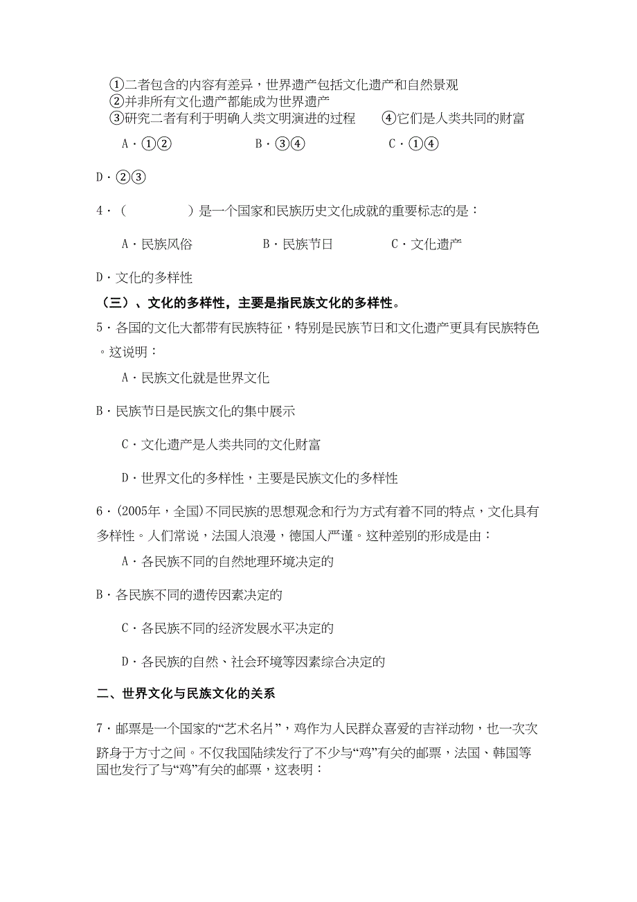 文理基础文化生活第二单元学案_第3页