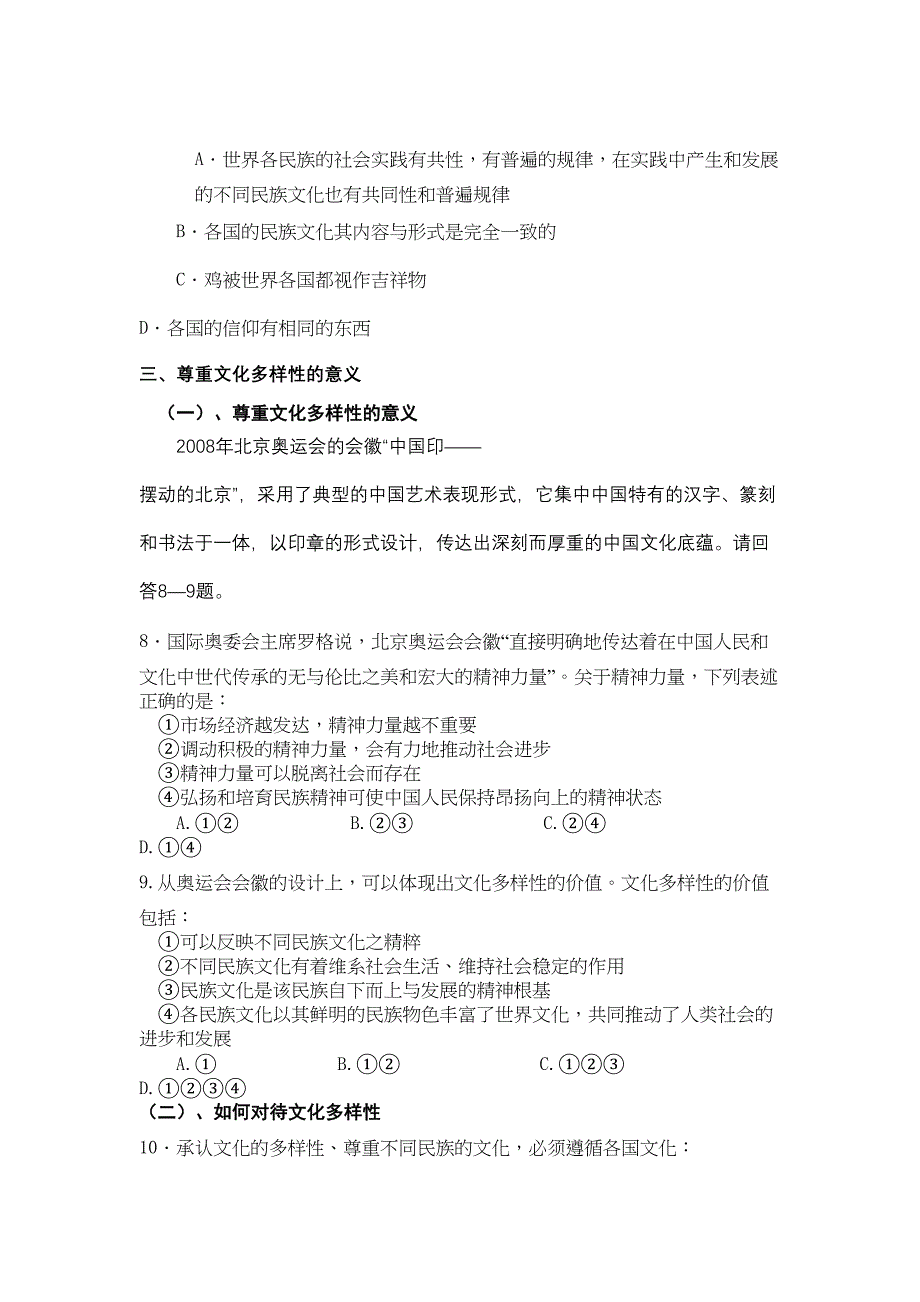 文理基础文化生活第二单元学案_第4页