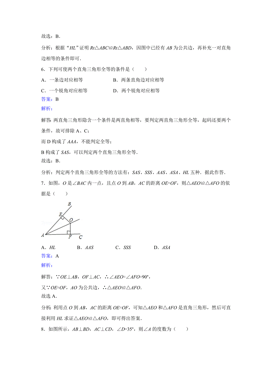 北师大八年级下1.2直角三角形课时练习含答案解析_第3页