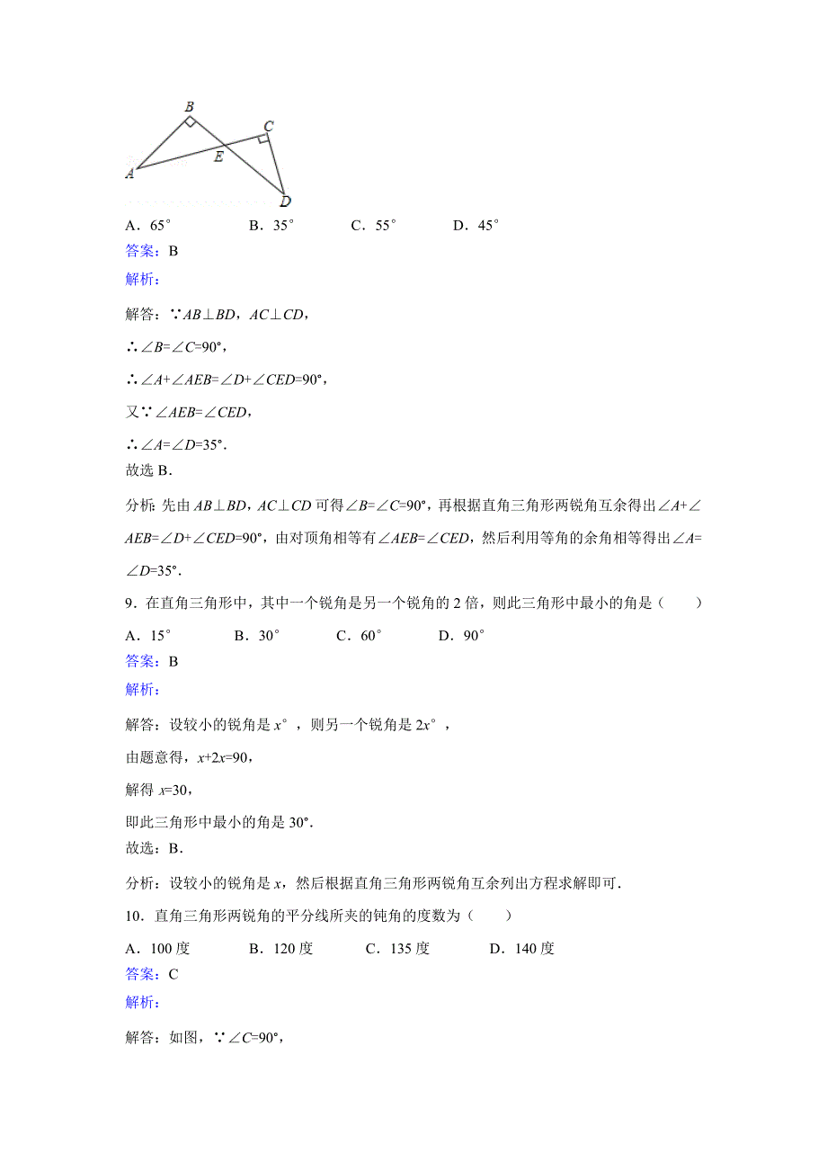 北师大八年级下1.2直角三角形课时练习含答案解析_第4页