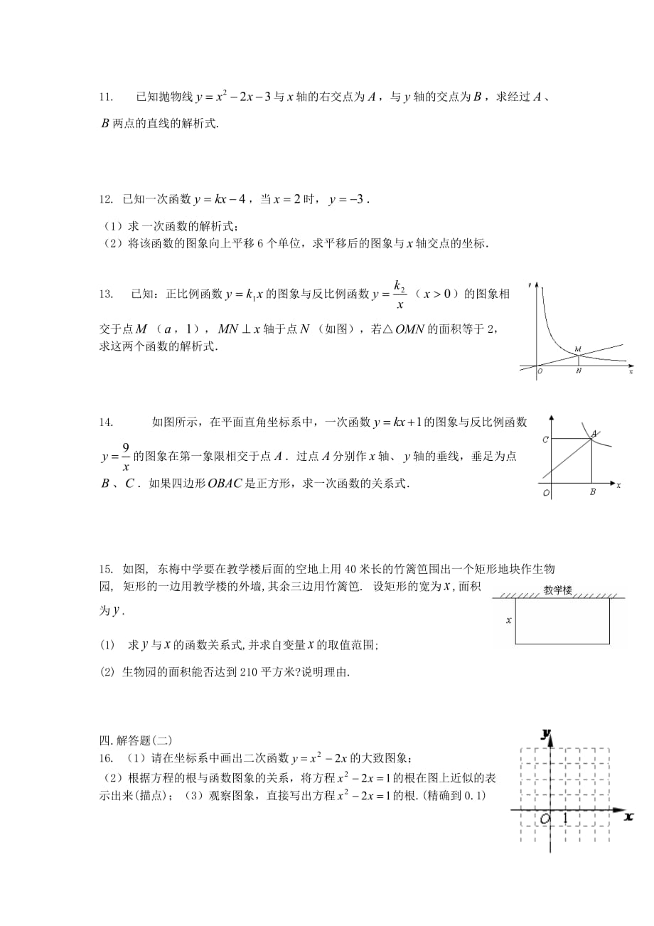 中考专题目复习函数试题目_第2页