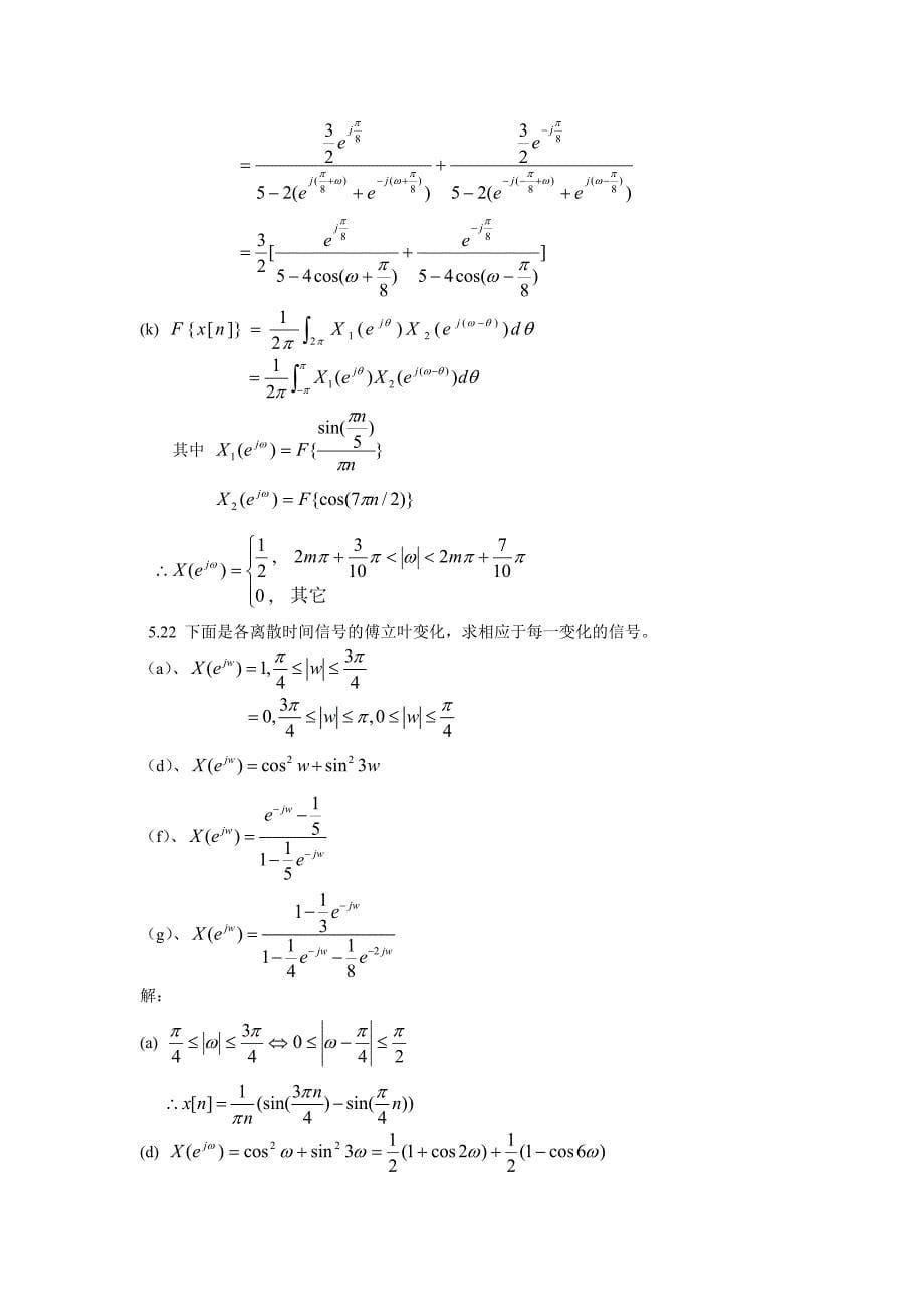 信号与系统_奥本海姆_中文答案_chapter(I)_第5页