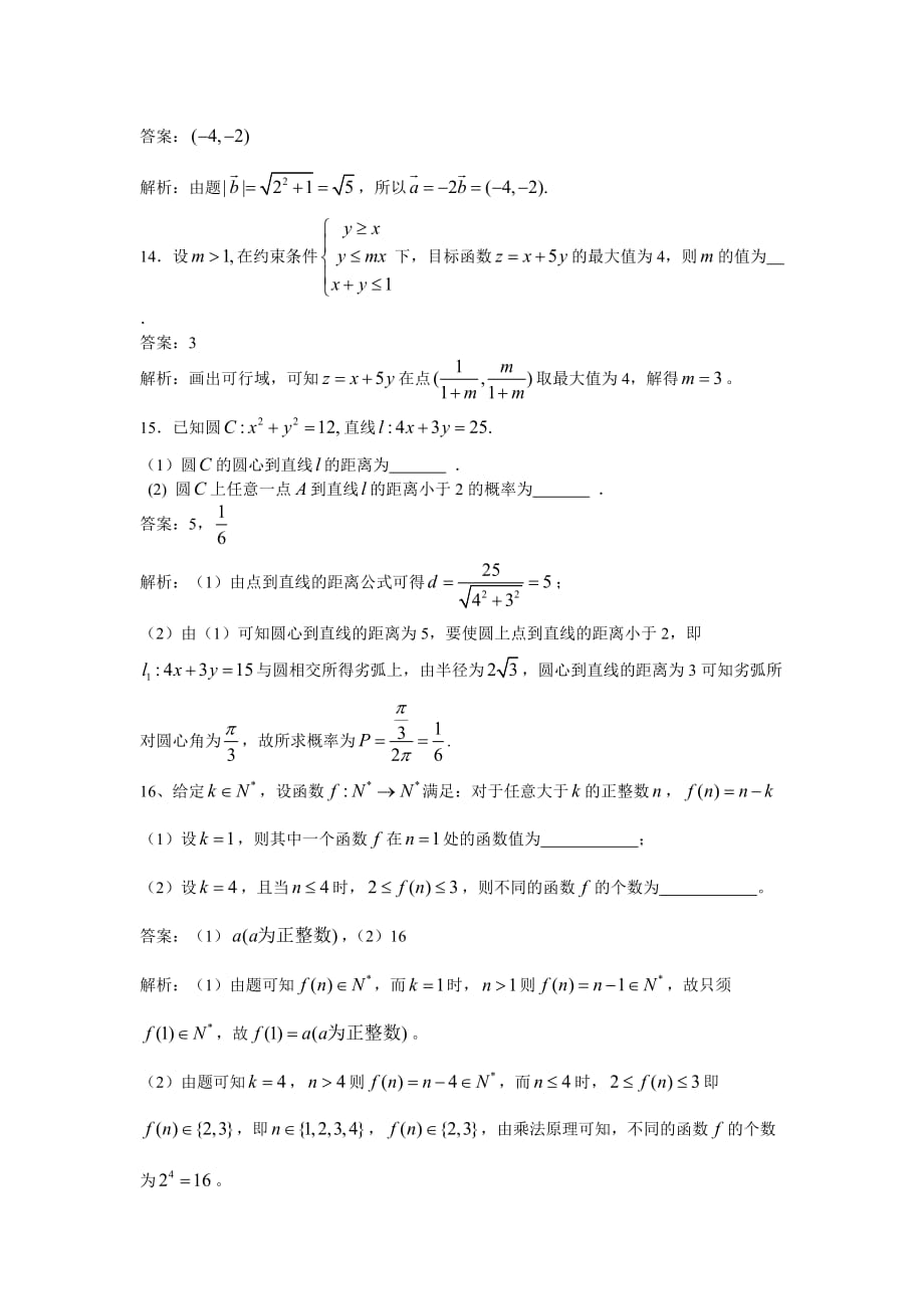 全国高考文科数学试题目及答案湖南_第4页