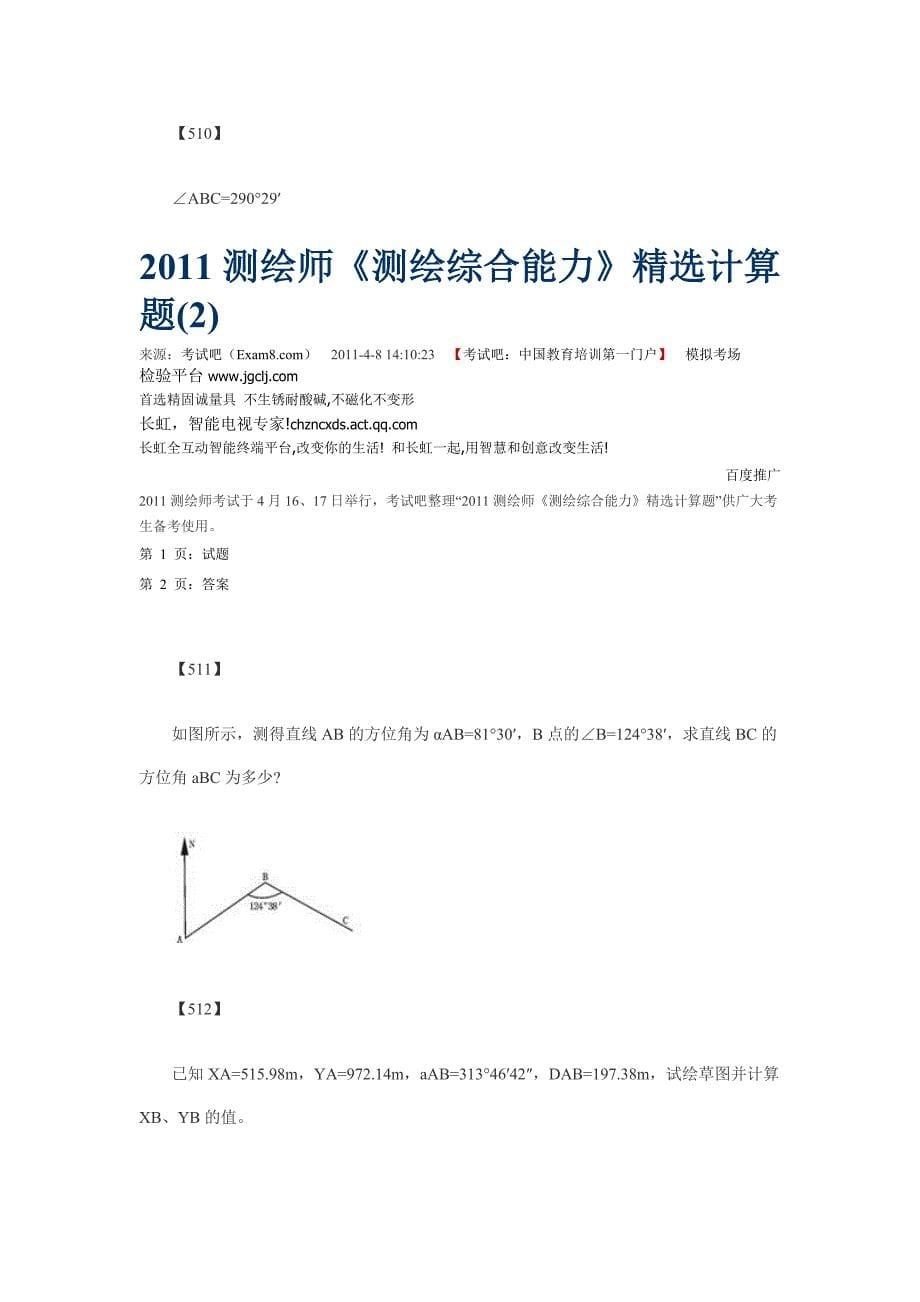 测绘师《测绘综合能力》计算题_第5页