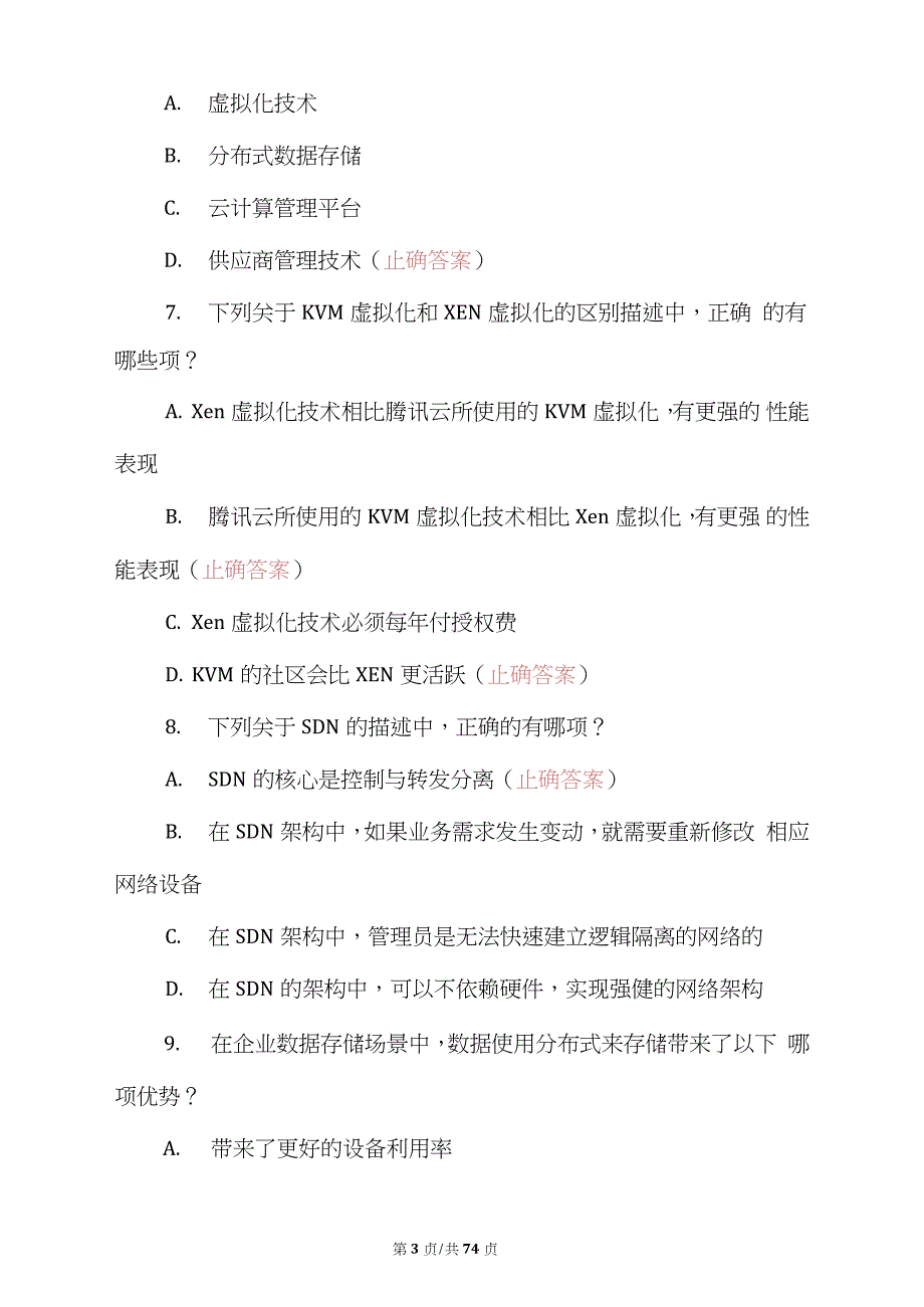 2021腾讯云从业认证题库及答案_第3页