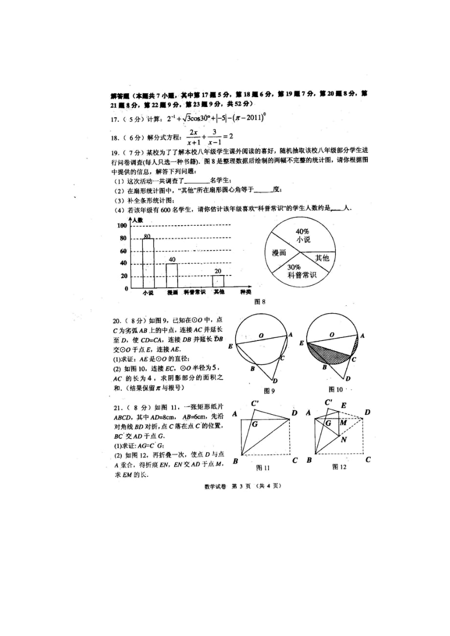 深圳市中考数学试题目_第3页