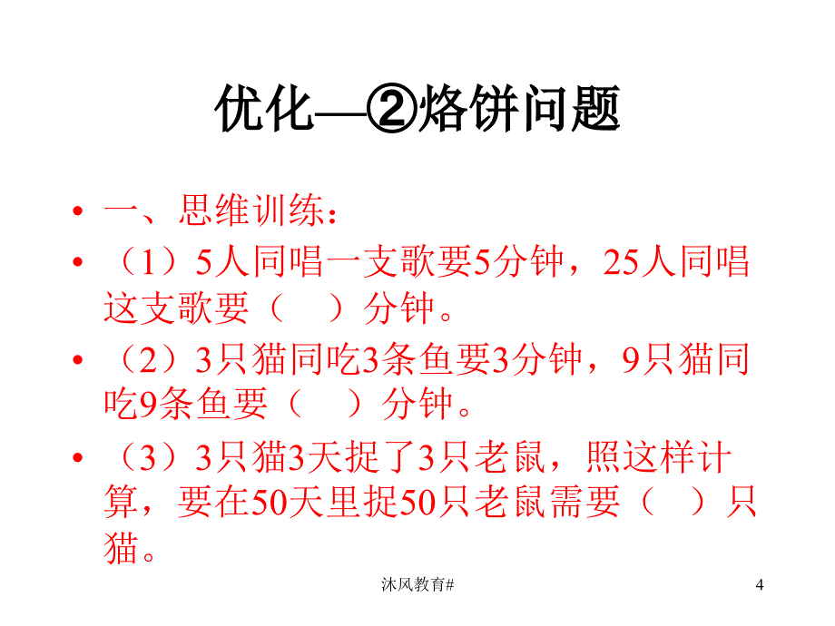 人教版小学四年级数学上册数学广角整理和复习【谷风教学】_第4页