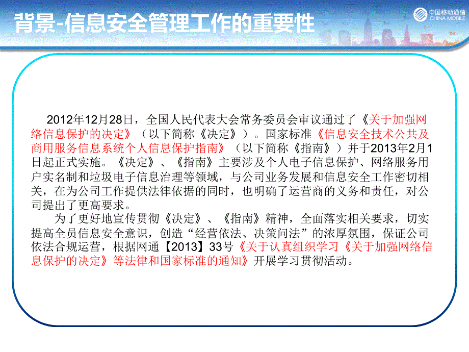 [精选](XXXX3)第四周)XXXX年楚雄移动分公司信息安全管理培_第3页